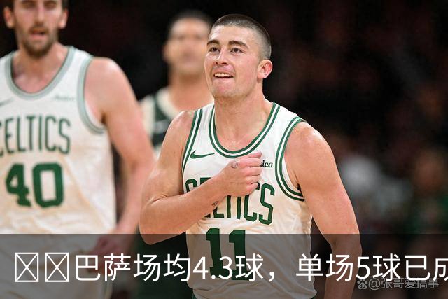 ​​巴萨场均4.3球，单场5球已成常态