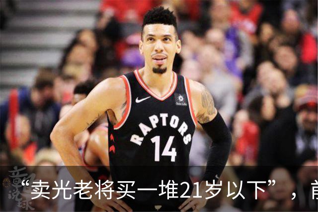“卖光老将买一堆21岁以下”，前曼城顾问：纽卡不会动主帅
