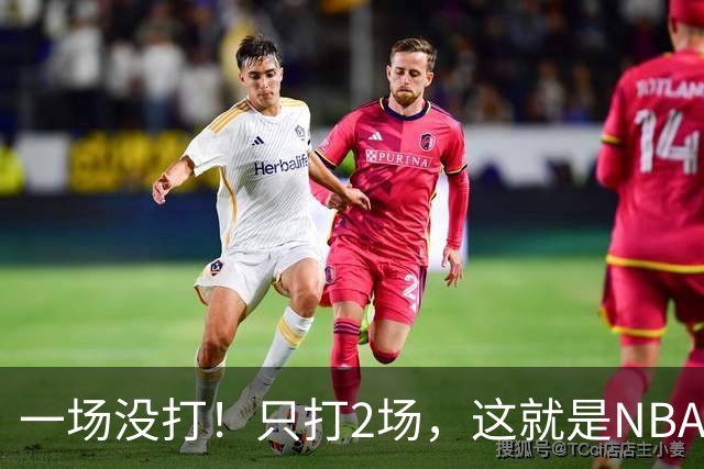 一场没打！只打2场，这就是NBA状元郎该有的样子？