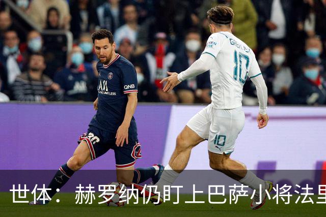 世体：赫罗纳仍盯上巴萨小将法里尼亚斯，冬窗不排除出手