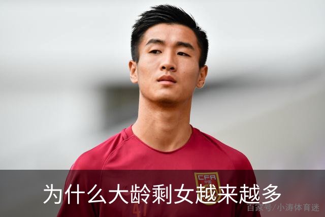 为什么大龄剩女越来越多