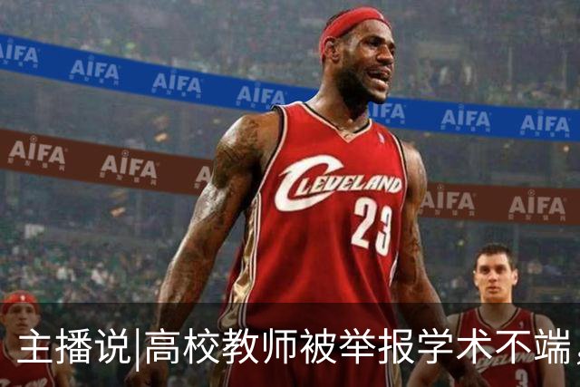 主播说|高校教师被举报学术不端，3个月还没核查出结果，学校回应：认定工作正在进行