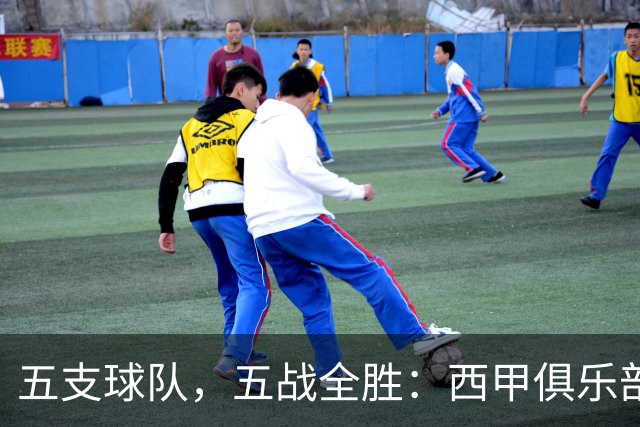 五支球队，五战全胜：西甲俱乐部创造欧冠历史