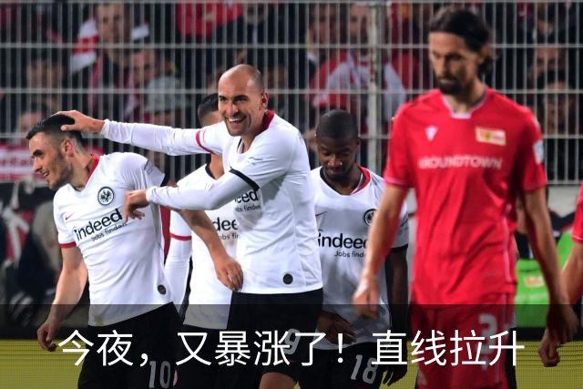 今夜，又暴涨了！直线拉升
