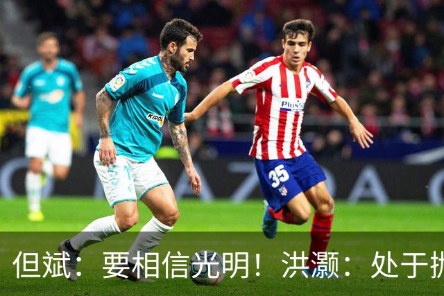 但斌：要相信光明！洪灏：处于抛售尾声，年底前大概率会有一轮反弹