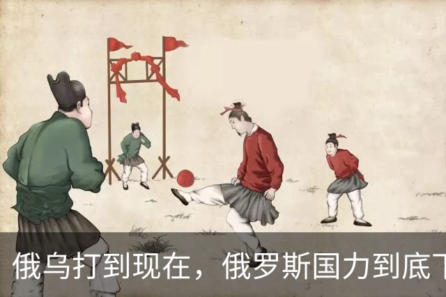俄乌打到现在，俄罗斯国力到底下降到了什么程度呢？你可能想不到