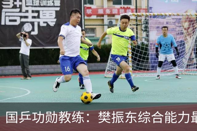 国乒功勋教练：樊振东综合能力最强！王楚钦内心很强大 既自信又自我