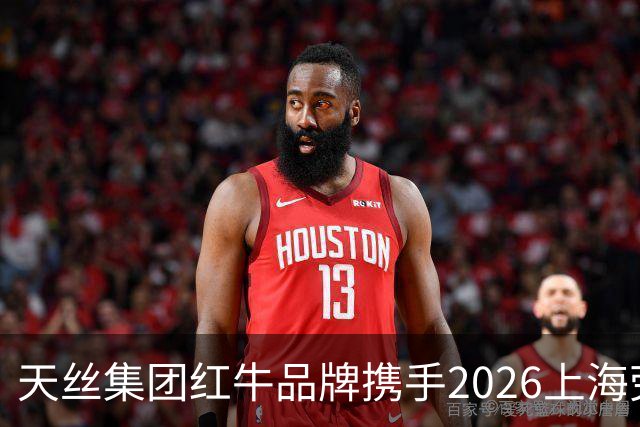 天丝集团红牛品牌携手2026上海劳力士大师赛，以顶尖赛事激发运动消费活力