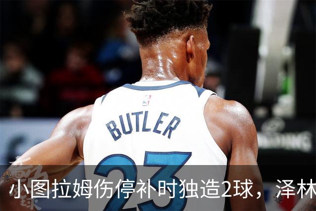 小图拉姆伤停补时独造2球，泽林斯基点射绝杀，国米2-1佛罗伦萨