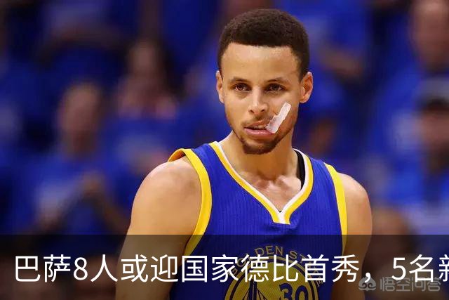 巴萨8人或迎国家德比首秀，5名新援在列