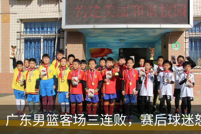 广东男篮客场三连败，赛后球迷怒喷3人，阿祖布克什么时候换？