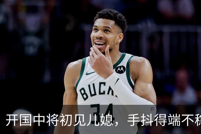 开国中将初见儿媳，手抖得端不稳茶杯：你知道她是谁吗？
