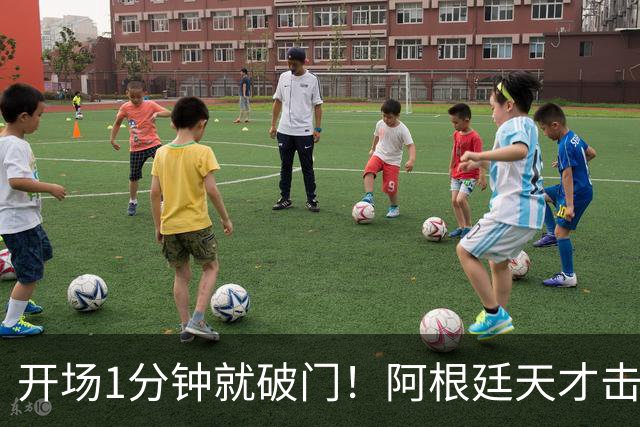 开场1分钟就破门！阿根廷天才击溃曼联，梅西接班人诞生了？