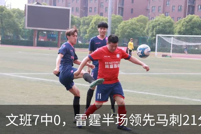 文班7中0，雷霆半场领先马刺21分