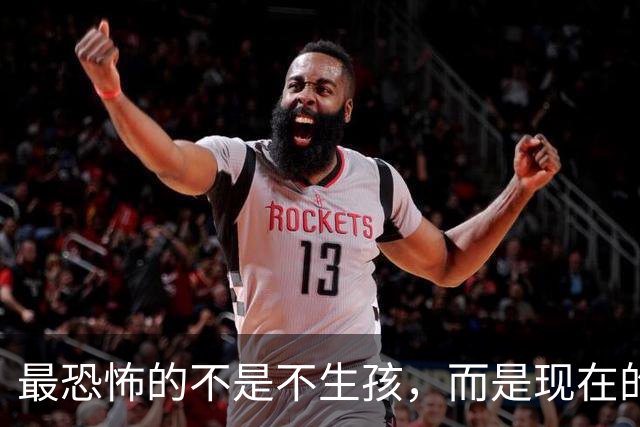 最恐怖的不是不生孩，而是现在的年轻人，不觉得"断子绝孙"很可怕