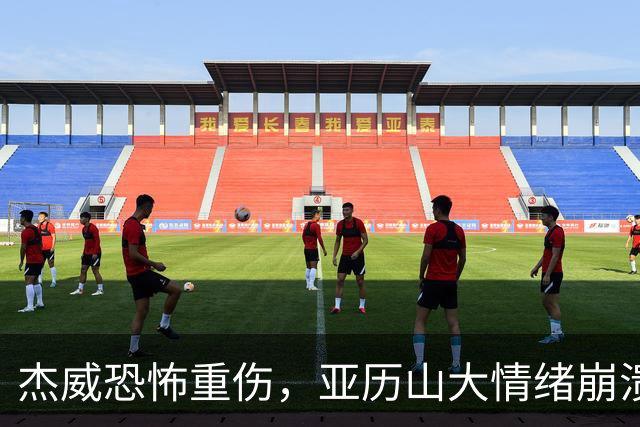 杰威恐怖重伤，亚历山大情绪崩溃，雷霆前途未卜