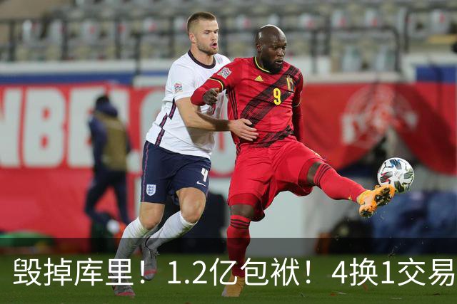 毁掉库里！1.2亿包袱！4换1交易！勇士值得吗？