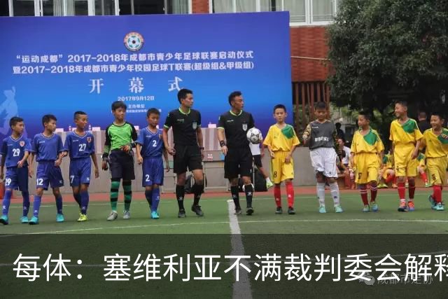 每体：塞维利亚不满裁判委会解释居莱尔未染红