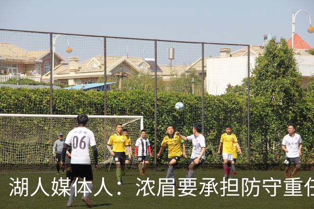 湖人媒体人：浓眉要承担防守重任还得场均26分 凯斯勒轻松多了