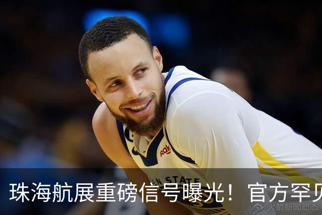 珠海航展重磅信号曝光！官方罕见发声，轰 20 这次真要揭开面纱了