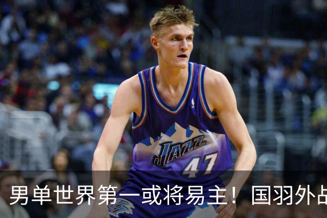 男单世界第一或将易主！国羽外战全胜丹麦赛四强名单，混双占3席