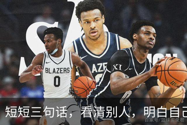 短短三句话，看清别人，明白自己！（精辟）