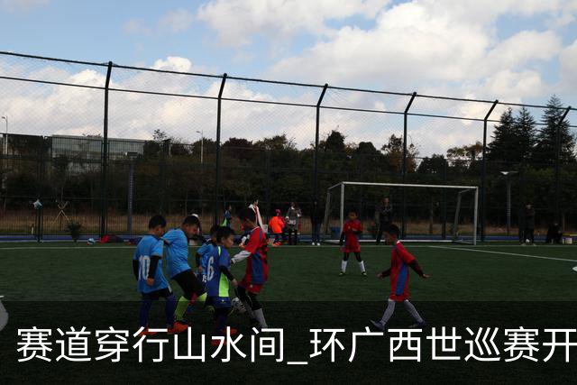 赛道穿行山水间 环广西世巡赛开拓文体旅融合新图景-国际在线