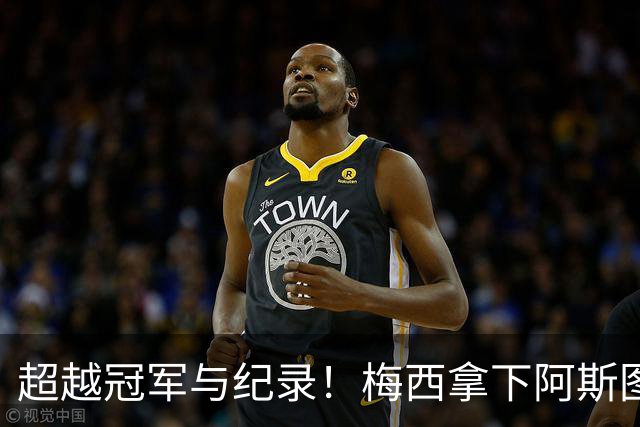 超越冠军与纪录！梅西拿下阿斯图里亚斯大奖，诠释足球独有的共情力量