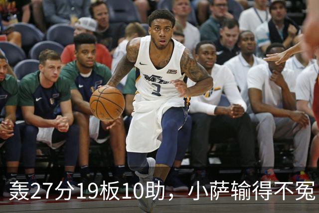 轰27分19板10助，小萨输得不冤！利拉德救赎+莫兰特蜕变导演逆转