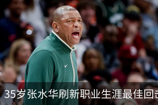35岁张水华刷新职业生涯最佳回击质疑，西马夺冠破纪录获10万元奖金